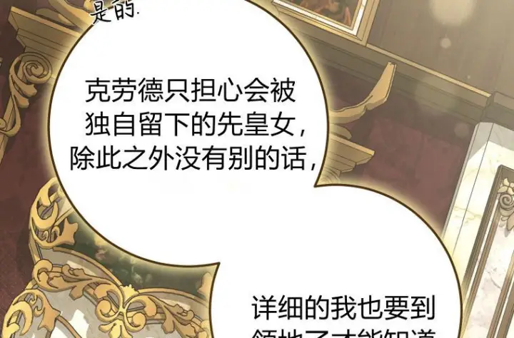 漫画《成了恶魔的主人》第81话第68张图