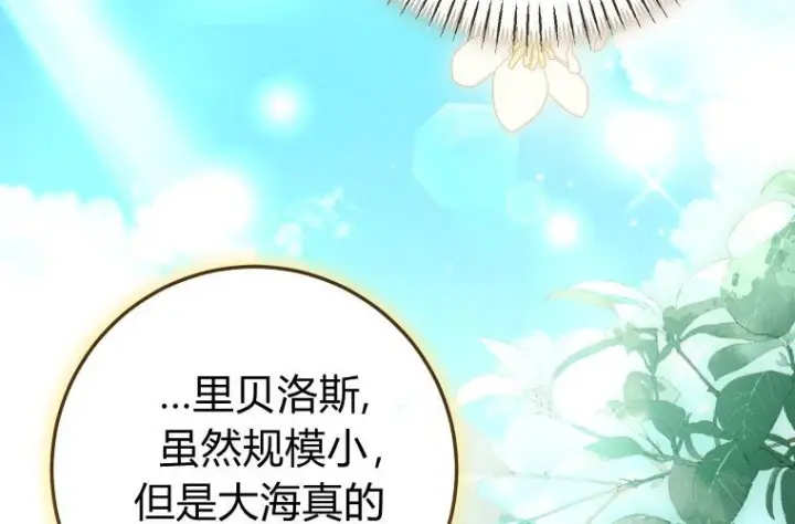 漫画《成了恶魔的主人》第81话第78张图