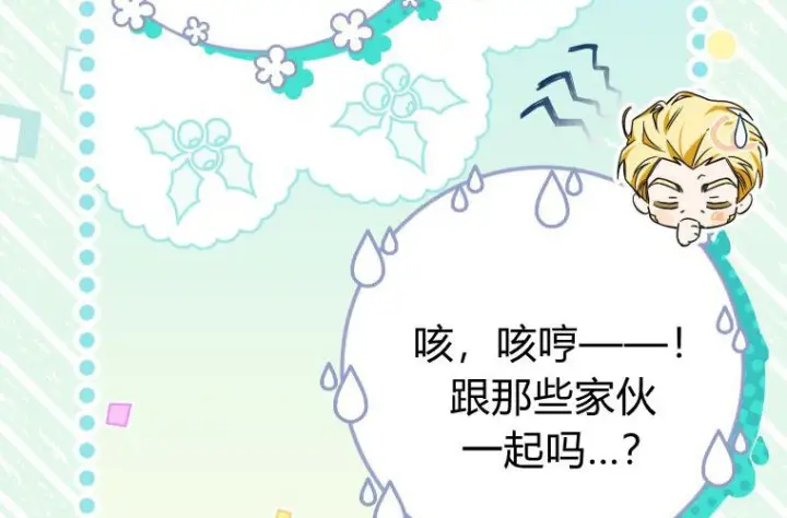 漫画《成了恶魔的主人》第81话第83张图