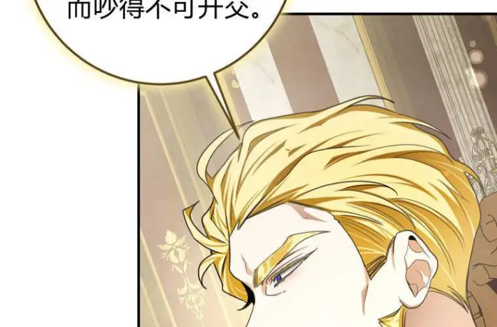 漫画《成了恶魔的主人》第81话第85张图