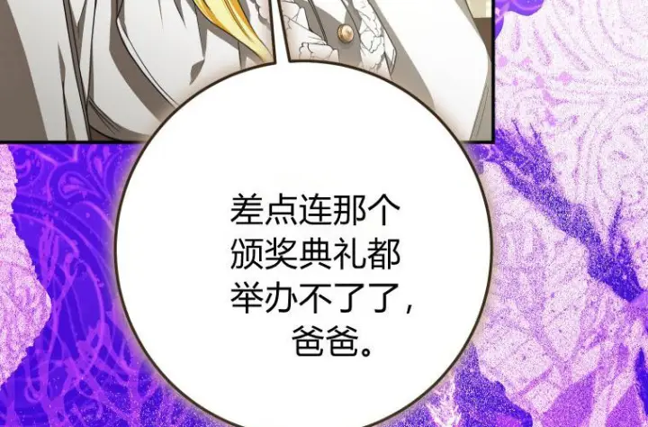 漫画《成了恶魔的主人》第81话第90张图