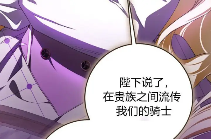 漫画《成了恶魔的主人》第81话第95张图