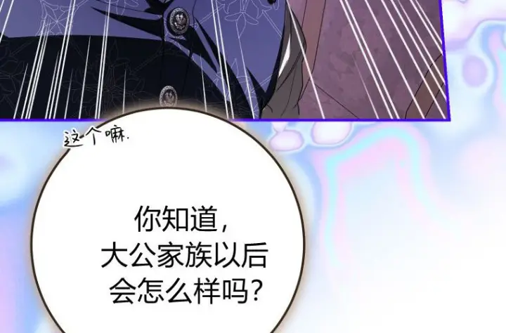 漫画《成了恶魔的主人》第82话第105张图