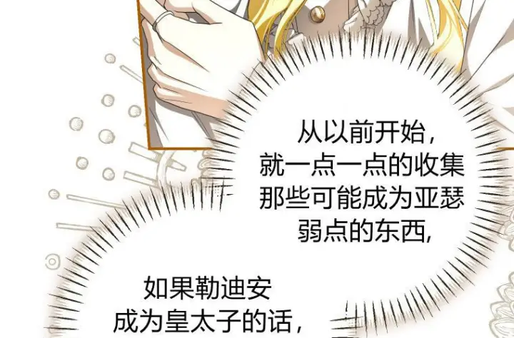 漫画《成了恶魔的主人》第82话第108张图