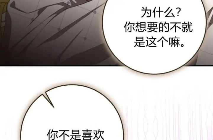 漫画《成了恶魔的主人》第82话第140张图