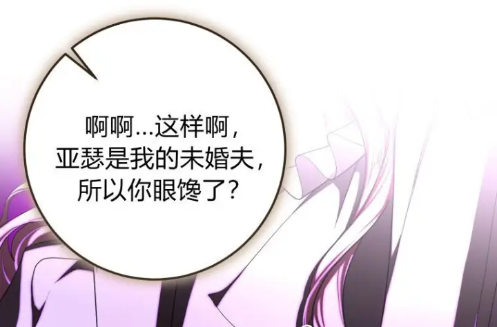 漫画《成了恶魔的主人》第82话第145张图