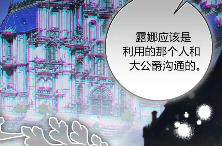 漫画《成了恶魔的主人》第82话第15张图