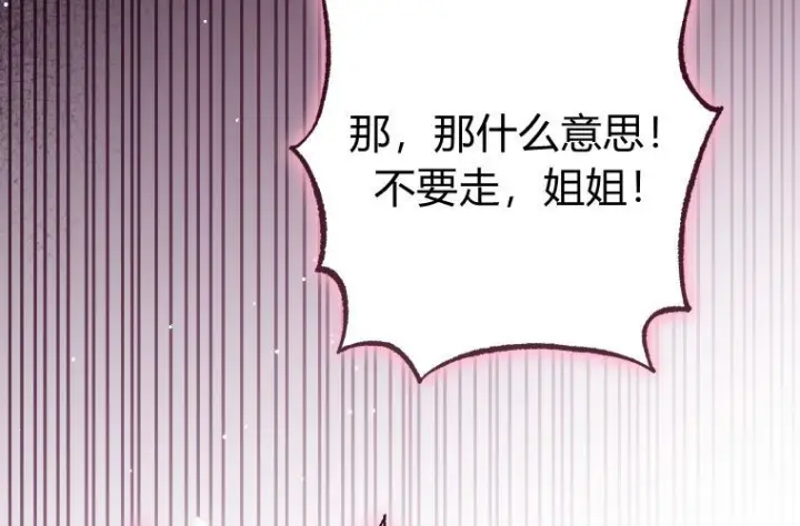 漫画《成了恶魔的主人》第82话第167张图