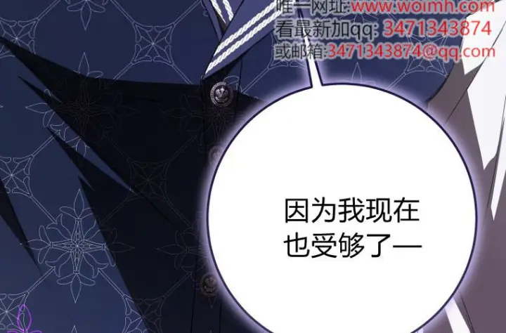 漫画《成了恶魔的主人》第82话第183张图