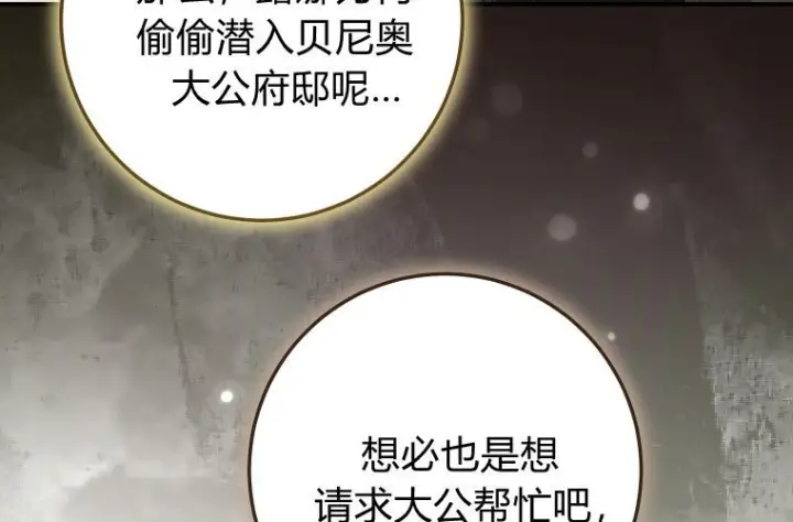 漫画《成了恶魔的主人》第82话第19张图