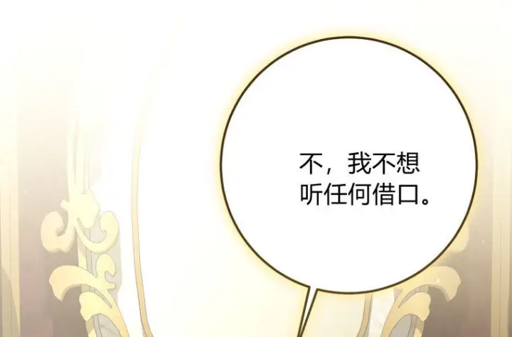 漫画《成了恶魔的主人》第82话第193张图