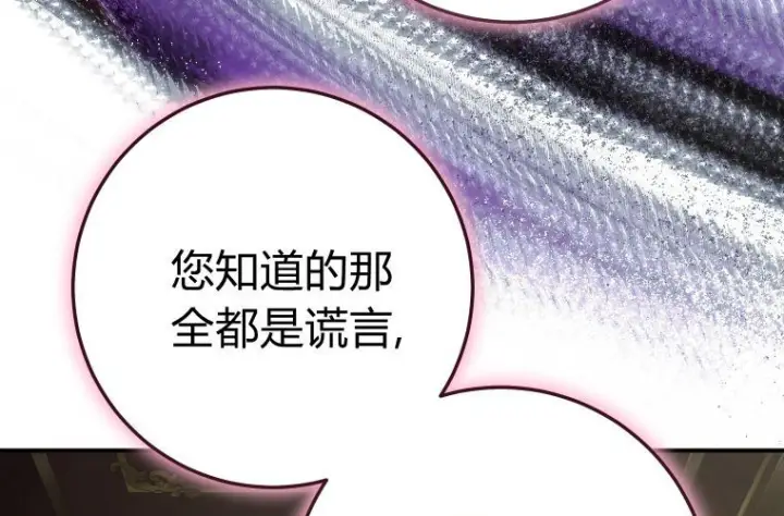 漫画《成了恶魔的主人》第82话第203张图