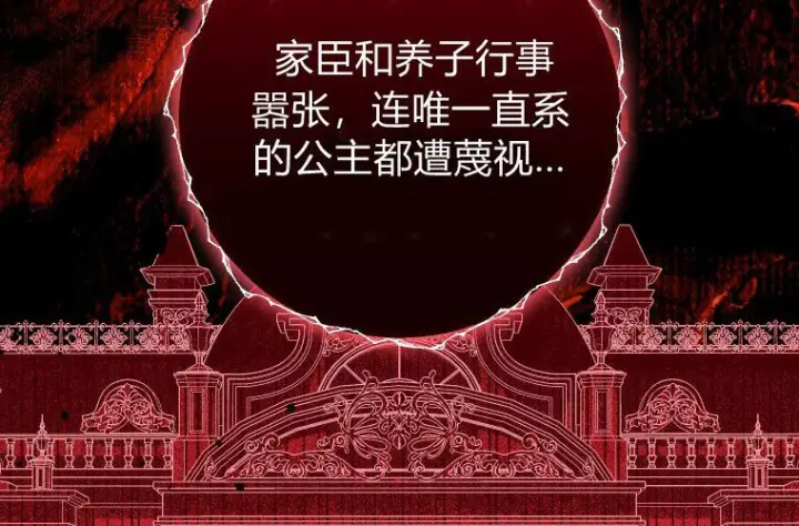 漫画《成了恶魔的主人》第82话第31张图