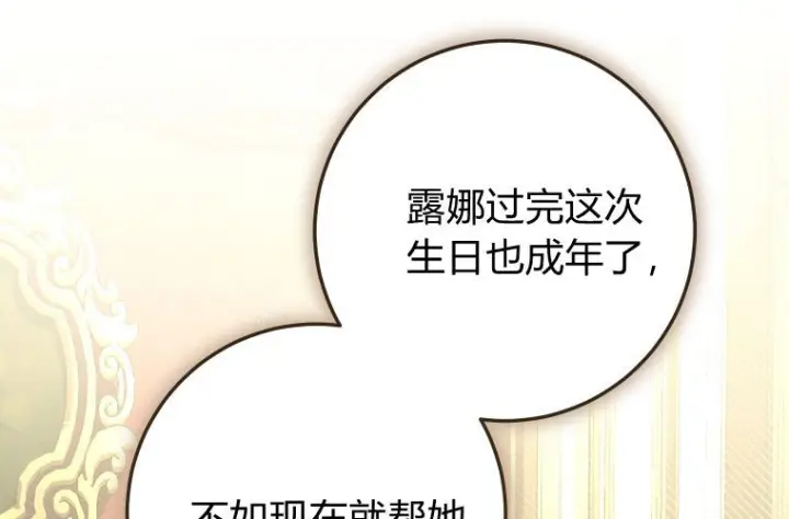 漫画《成了恶魔的主人》第82话第48张图
