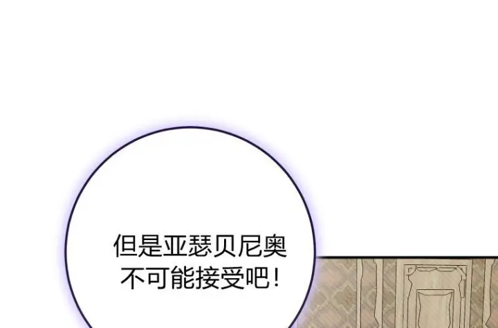 漫画《成了恶魔的主人》第82话第98张图