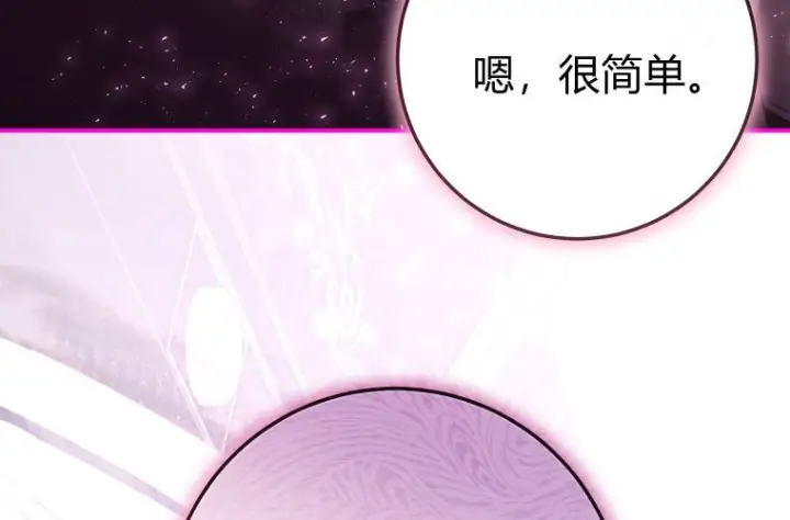 漫画《成了恶魔的主人》第83话第106张图