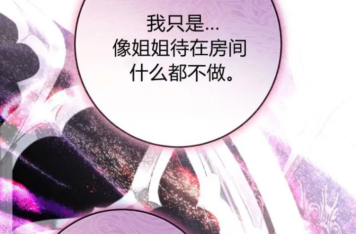 漫画《成了恶魔的主人》第83话第107张图