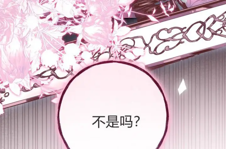 漫画《成了恶魔的主人》第83话第113张图