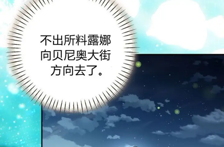 漫画《成了恶魔的主人》第83话第121张图