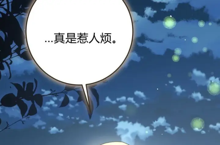 漫画《成了恶魔的主人》第83话第125张图