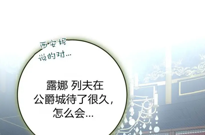 漫画《成了恶魔的主人》第83话第13张图
