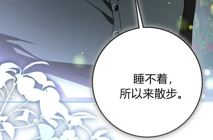 漫画《成了恶魔的主人》第83话第138张图
