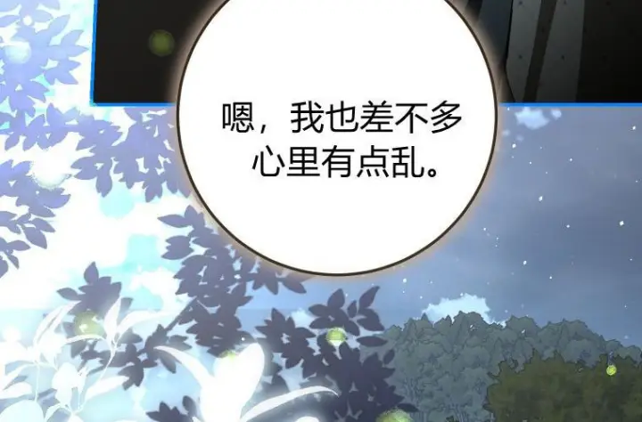 漫画《成了恶魔的主人》第83话第142张图