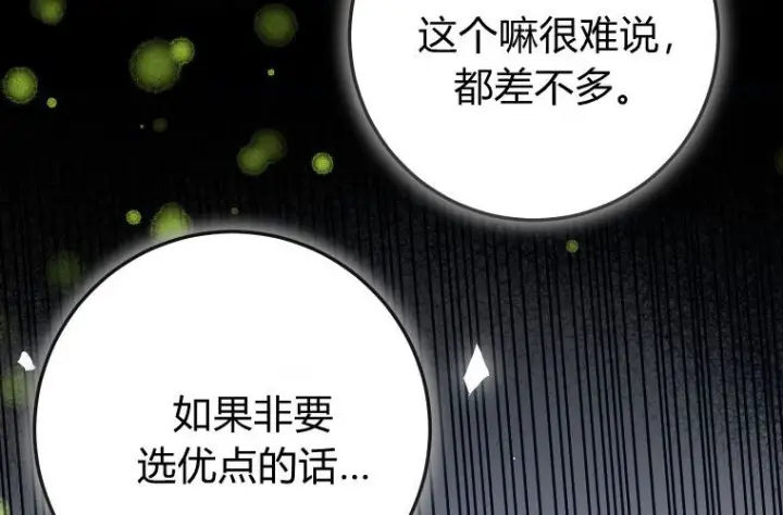 漫画《成了恶魔的主人》第83话第147张图