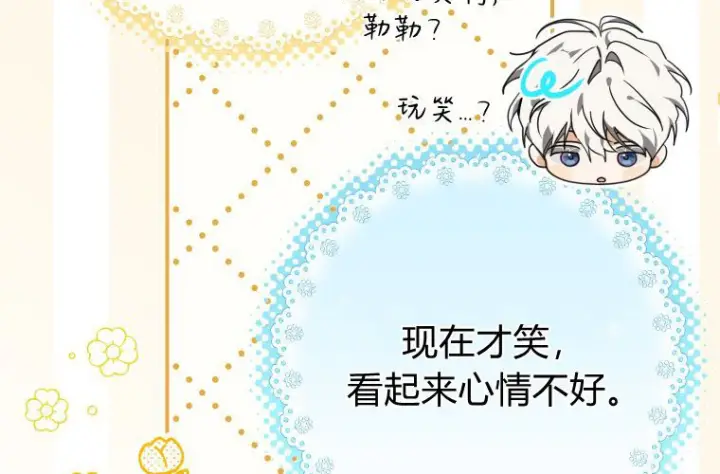 漫画《成了恶魔的主人》第83话第156张图
