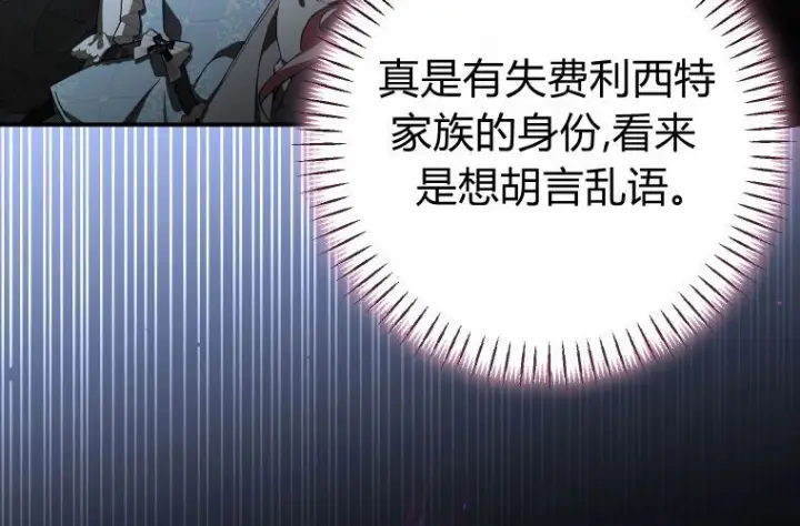 漫画《成了恶魔的主人》第83话第16张图