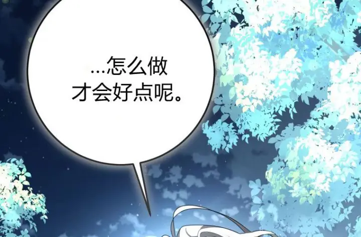 漫画《成了恶魔的主人》第83话第162张图