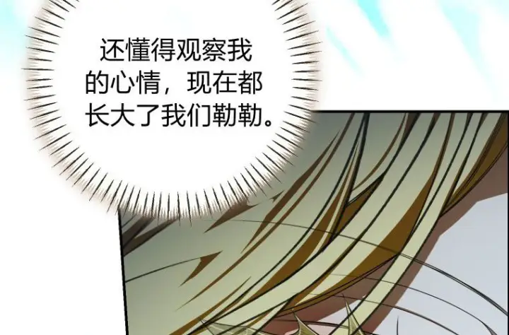漫画《成了恶魔的主人》第83话第167张图
