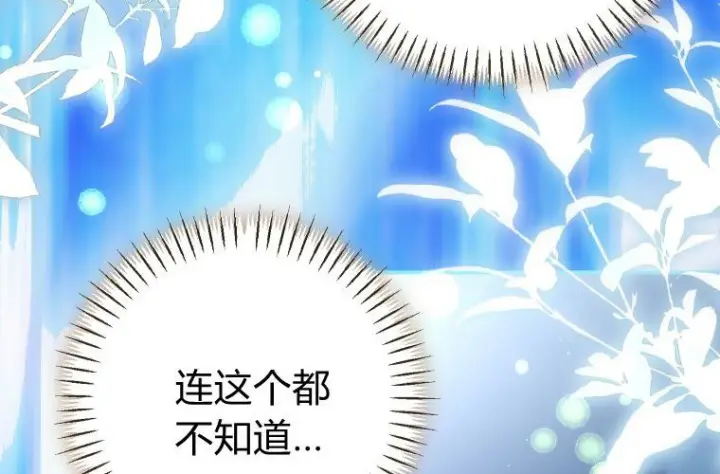 漫画《成了恶魔的主人》第83话第184张图