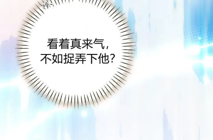 漫画《成了恶魔的主人》第83话第188张图