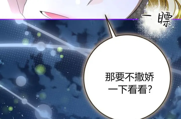 漫画《成了恶魔的主人》第83话第190张图
