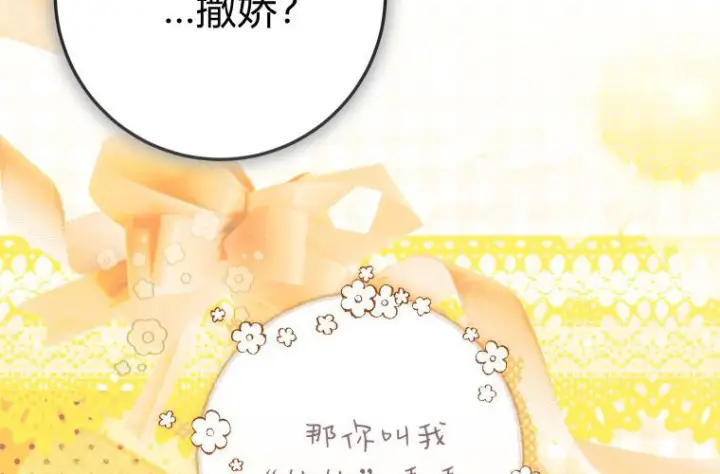 漫画《成了恶魔的主人》第83话第195张图