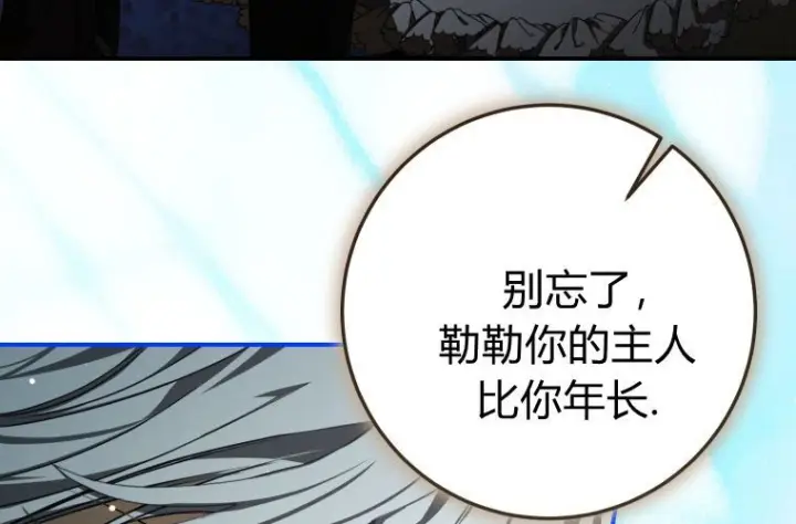 漫画《成了恶魔的主人》第83话第206张图
