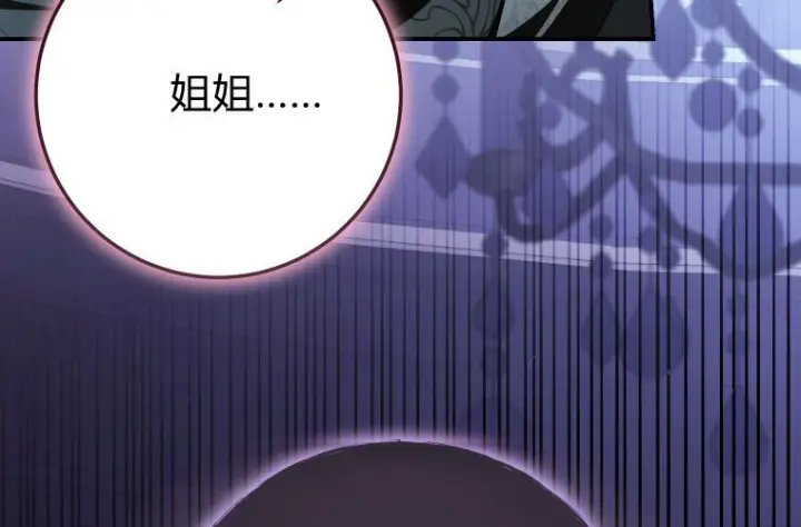 漫画《成了恶魔的主人》第83话第23张图