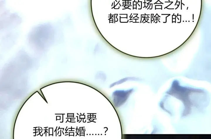漫画《成了恶魔的主人》第83话第40张图