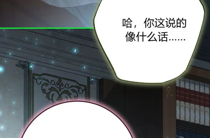 漫画《成了恶魔的主人》第83话第57张图