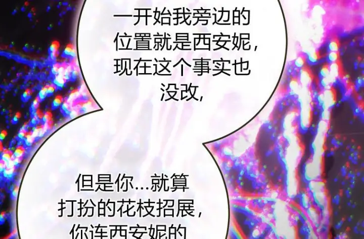 漫画《成了恶魔的主人》第83话第67张图