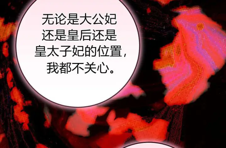 漫画《成了恶魔的主人》第83话第77张图