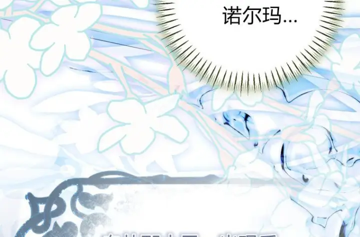 漫画《成了恶魔的主人》第83话第87张图