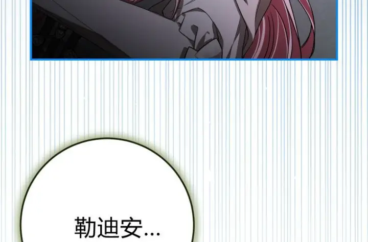 漫画《成了恶魔的主人》第83话第96张图