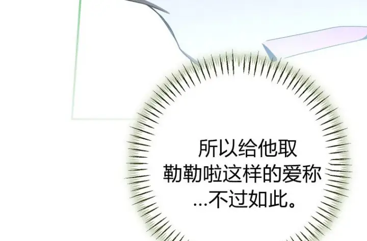 漫画《成了恶魔的主人》第83话第99张图