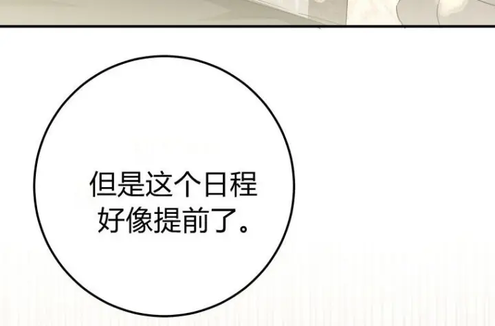 漫画《成了恶魔的主人》第84话第106张图