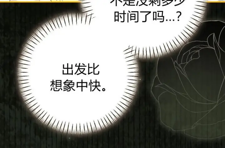 漫画《成了恶魔的主人》第84话第111张图