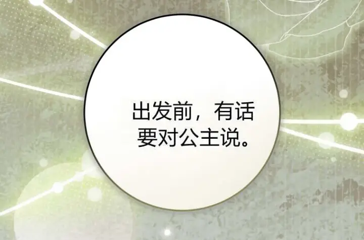 漫画《成了恶魔的主人》第84话第116张图
