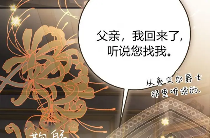 漫画《成了恶魔的主人》第84话第121张图