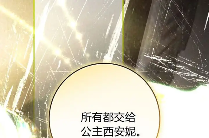 漫画《成了恶魔的主人》第84话第140张图